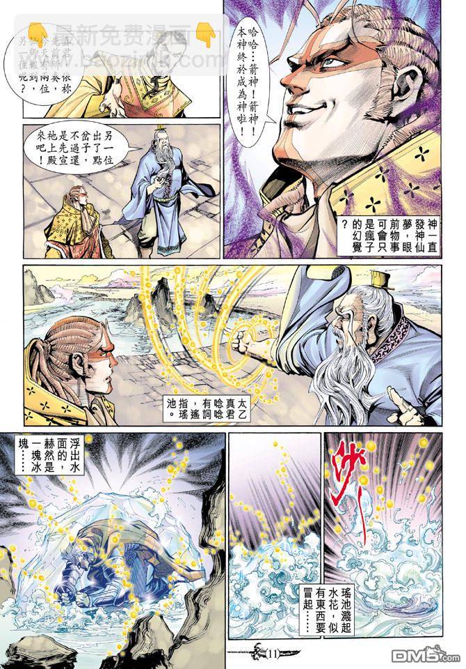 🍱神兵玄奇Ⅱ 第61卷 第10页