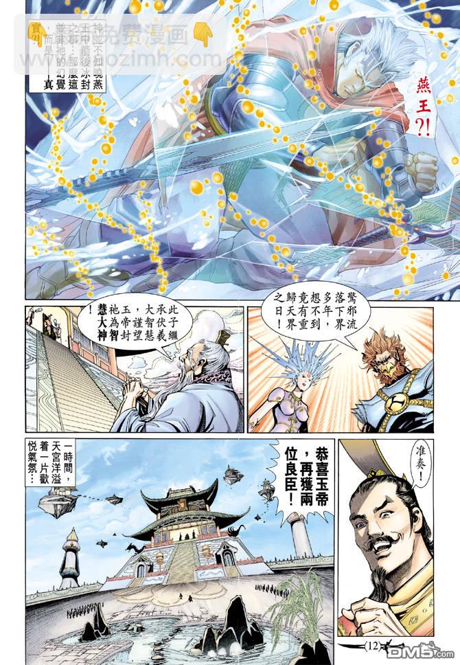 🍱神兵玄奇Ⅱ 第61卷 第11页