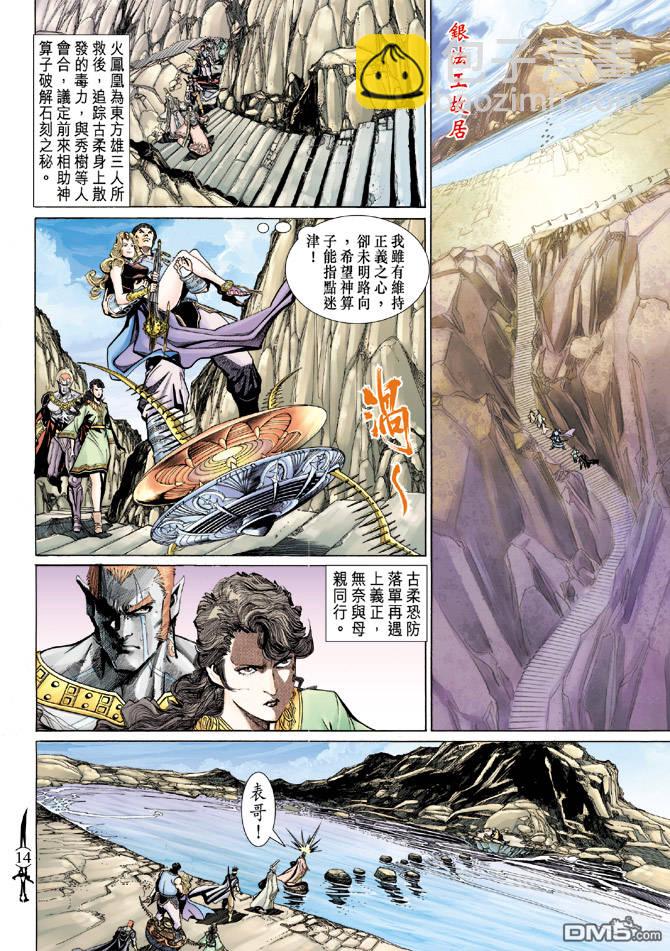 🍱神兵玄奇Ⅱ 第61卷 第13页