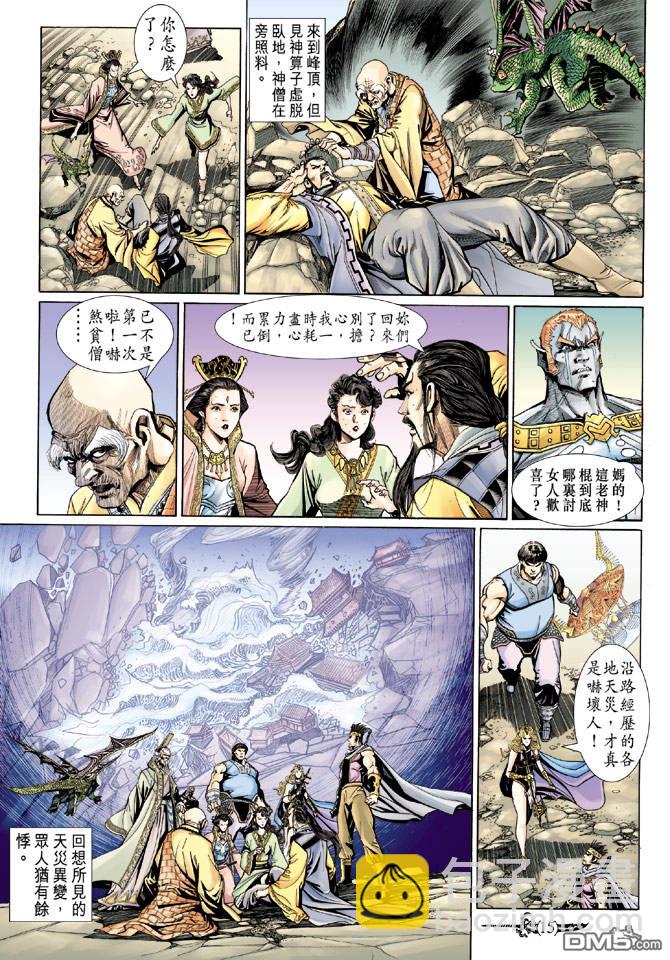 🍱神兵玄奇Ⅱ 第61卷 第14页