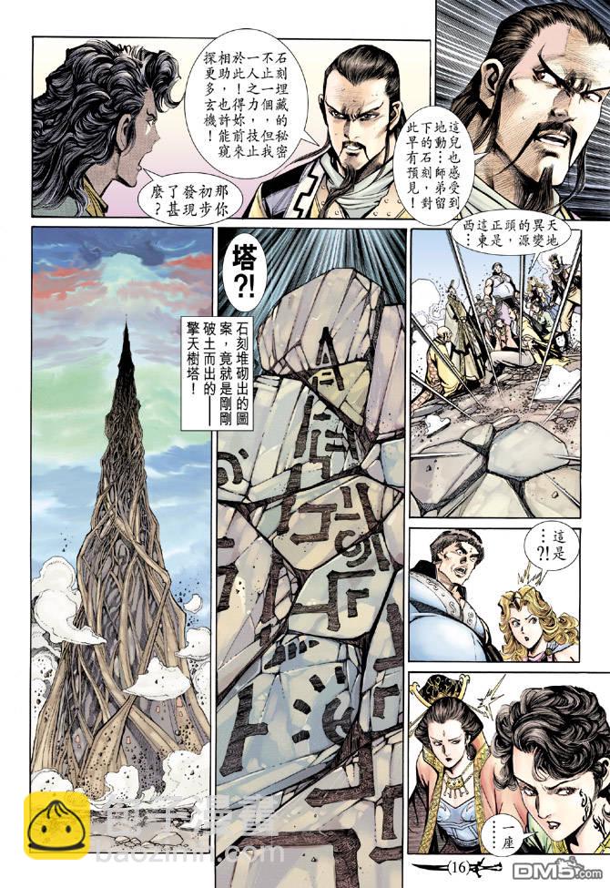 🍱神兵玄奇Ⅱ 第61卷 第15页