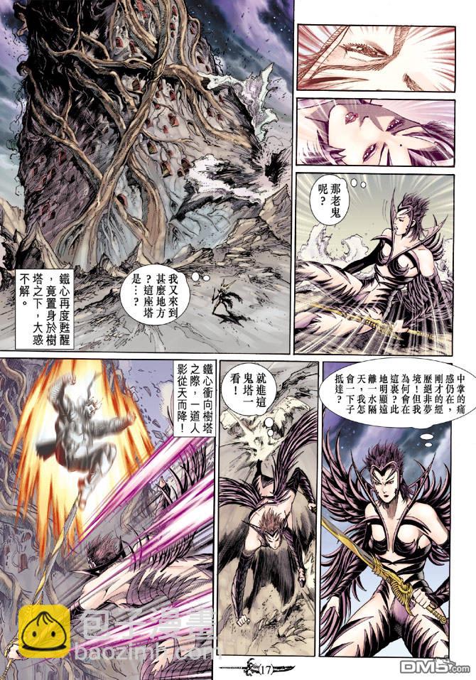🍱神兵玄奇Ⅱ 第61卷 第16页