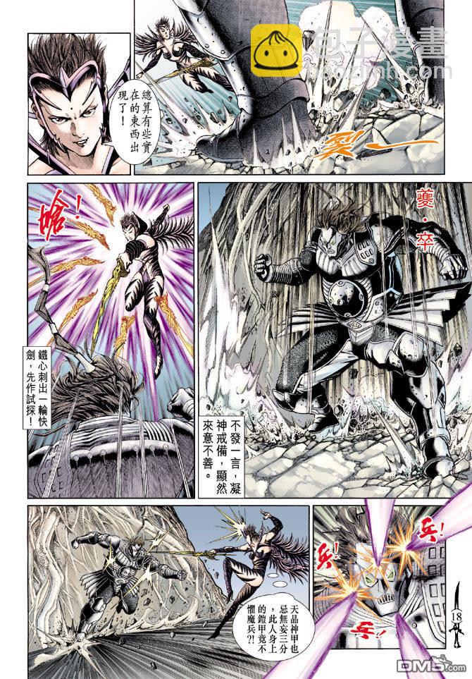 🍱神兵玄奇Ⅱ 第61卷 第17页