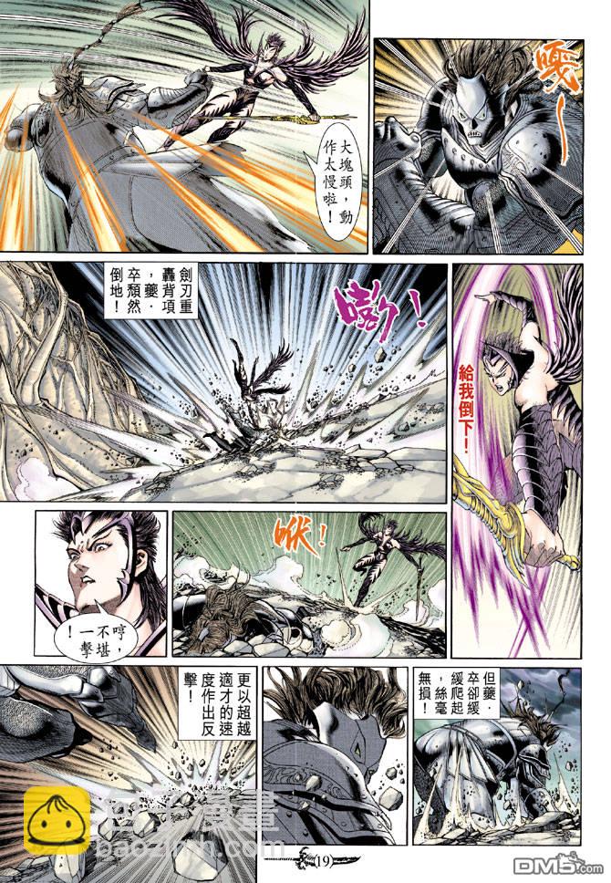🍱神兵玄奇Ⅱ 第61卷 第18页