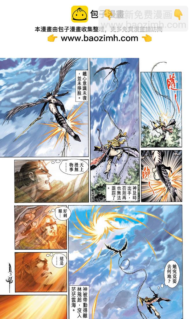 🍱神兵玄奇Ⅱ 第61卷 第2页