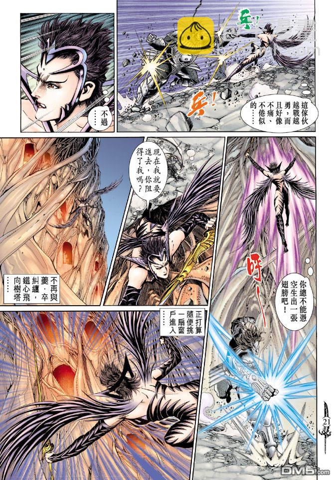 🍱神兵玄奇Ⅱ 第61卷 第20页