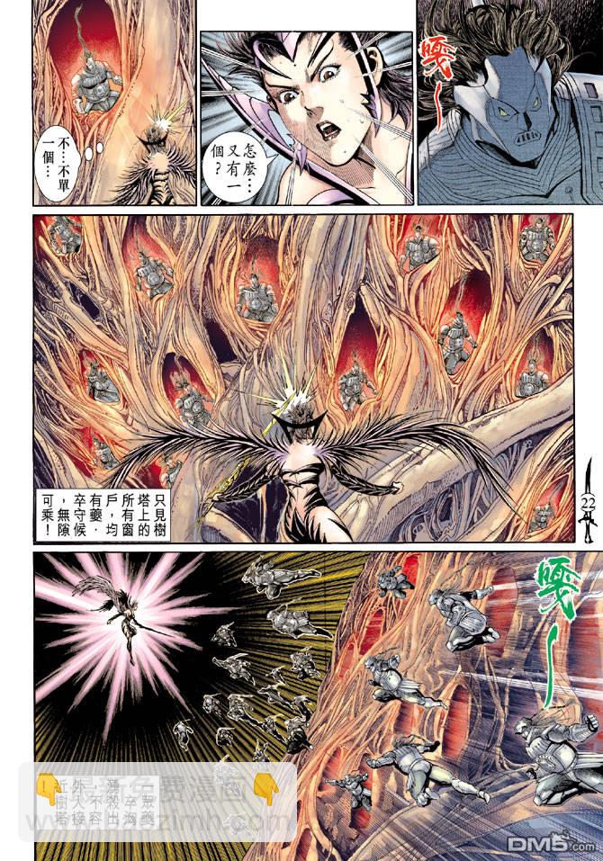 🍱神兵玄奇Ⅱ 第61卷 第21页