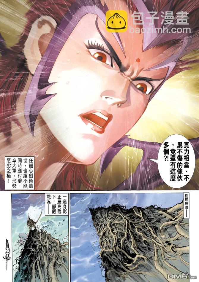 🍱神兵玄奇Ⅱ 第61卷 第22页