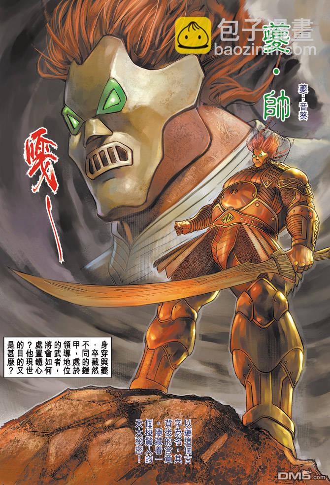 🍱神兵玄奇Ⅱ 第61卷 第23页