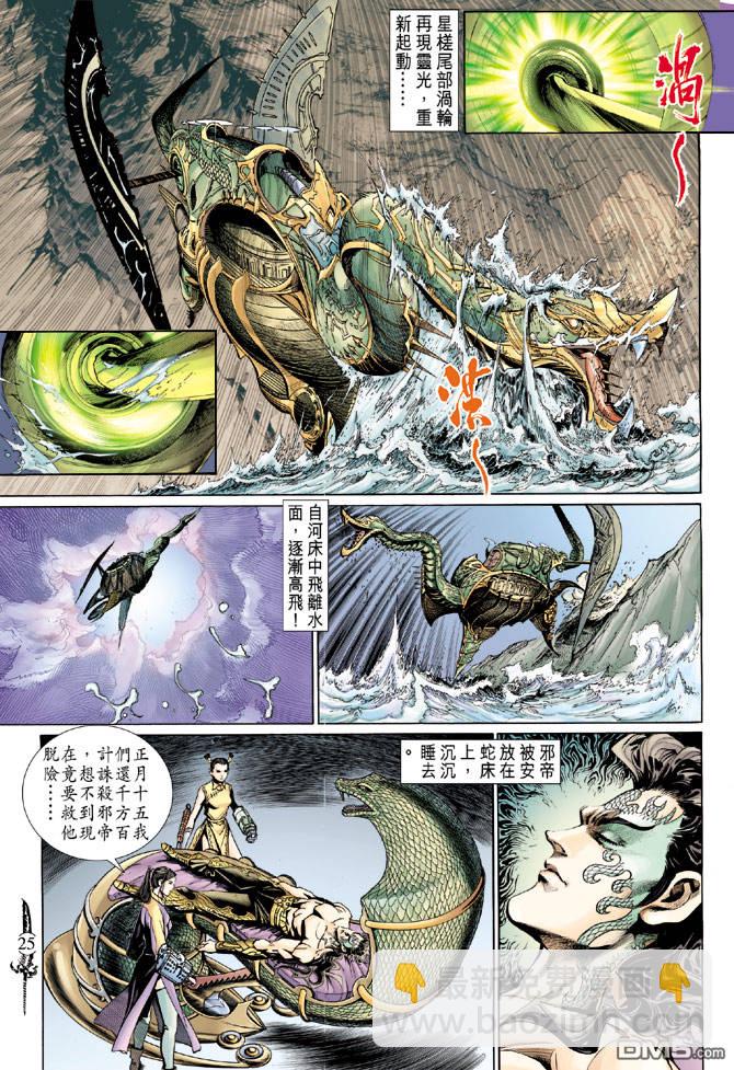 🍱神兵玄奇Ⅱ 第61卷 第24页