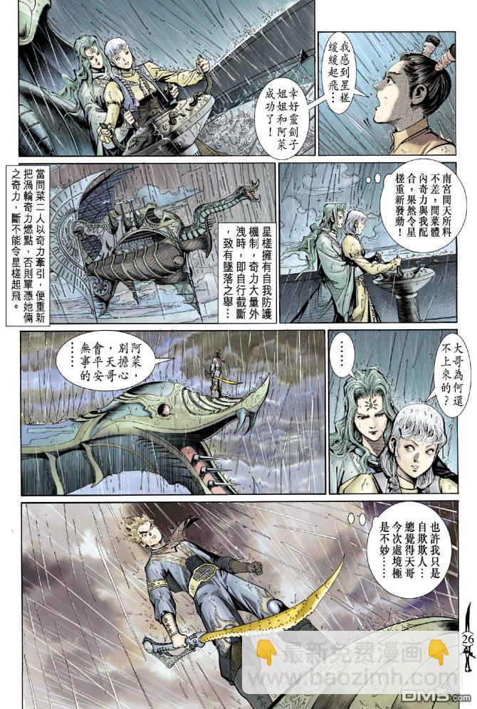 🍱神兵玄奇Ⅱ 第61卷 第25页