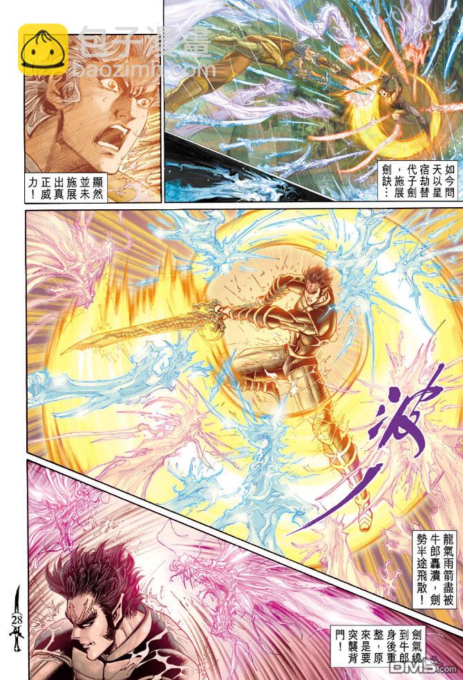 🍱神兵玄奇Ⅱ 第61卷 第27页