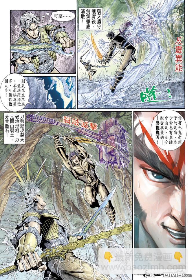 🍱神兵玄奇Ⅱ 第61卷 第28页