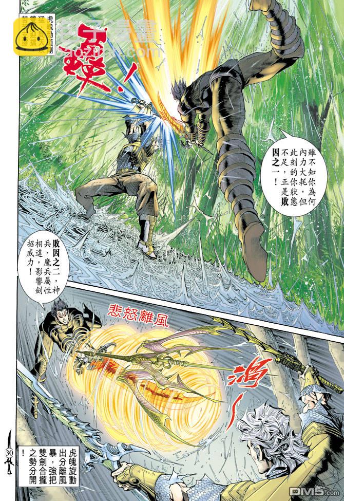 🍱神兵玄奇Ⅱ 第61卷 第29页