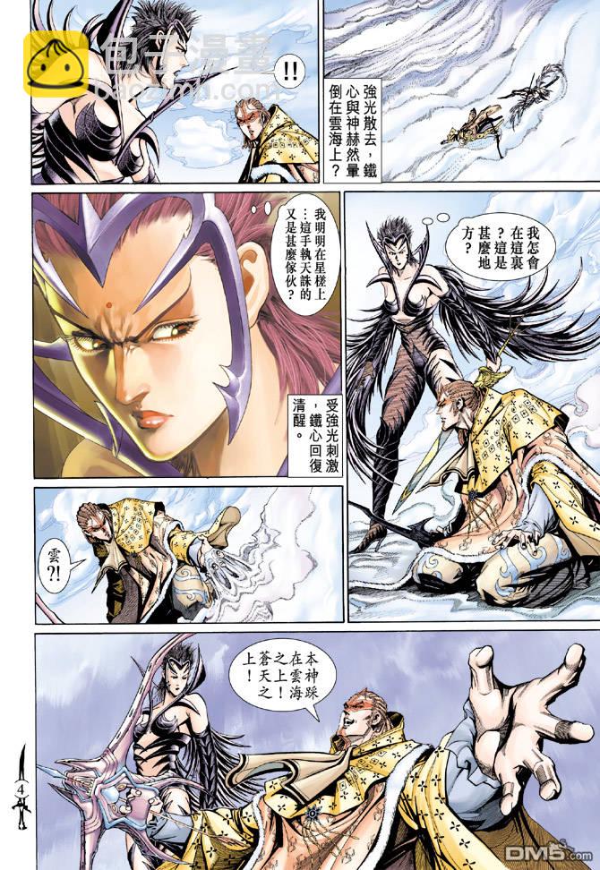 🍱神兵玄奇Ⅱ 第61卷 第3页