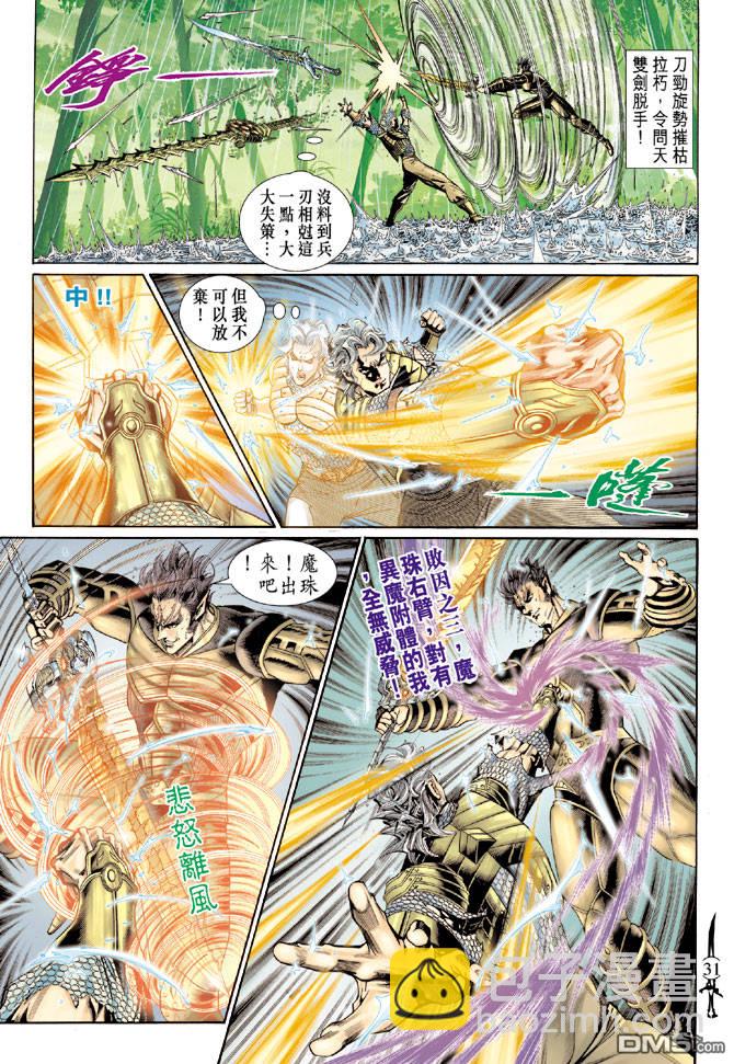 🍱神兵玄奇Ⅱ 第61卷 第30页