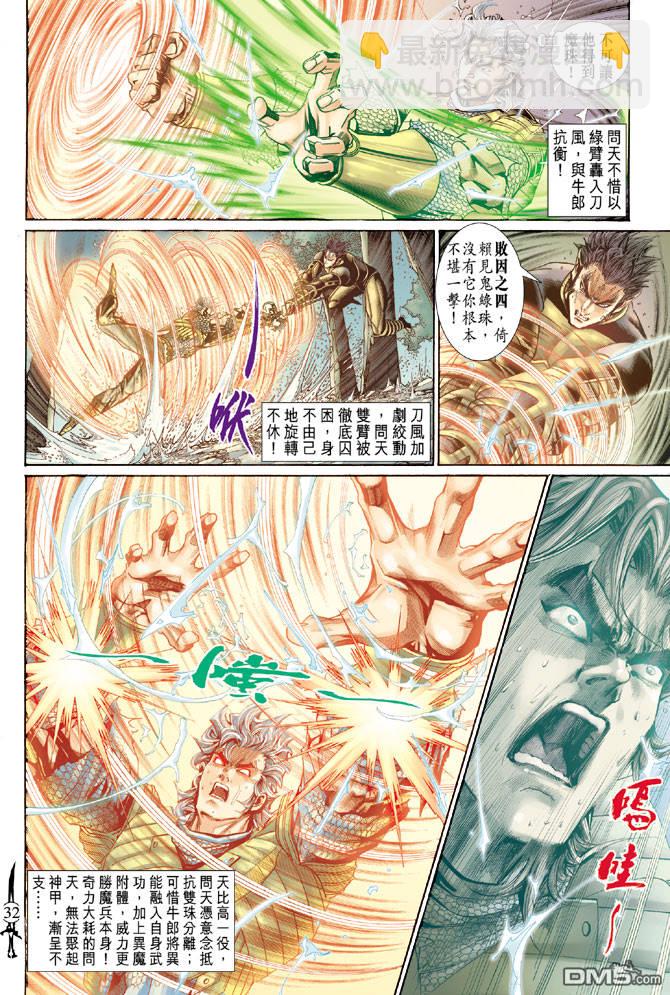 🍱神兵玄奇Ⅱ 第61卷 第31页