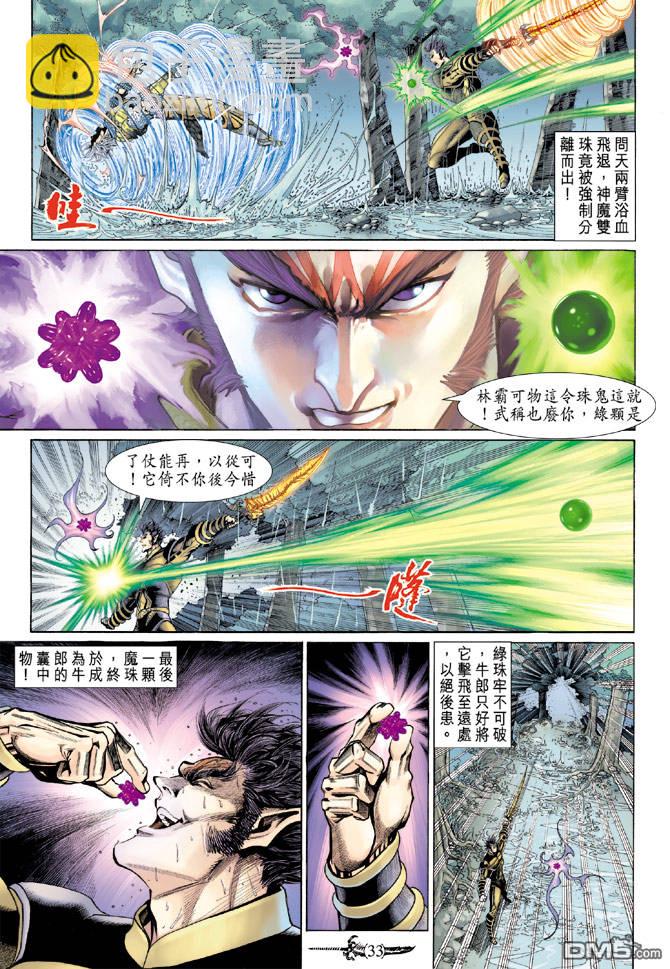 🍱神兵玄奇Ⅱ 第61卷 第32页
