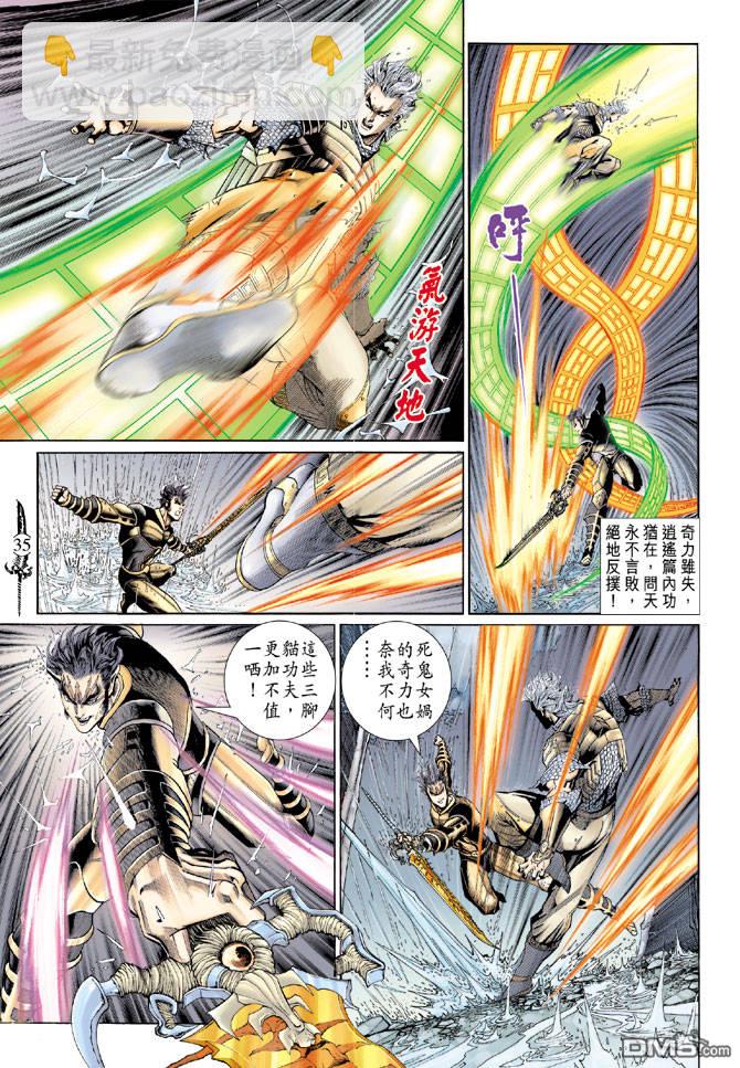 🍱神兵玄奇Ⅱ 第61卷 第34页