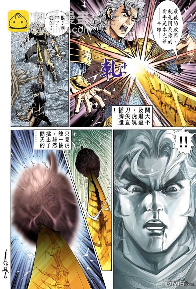 🍱神兵玄奇Ⅱ 第61卷 第35页