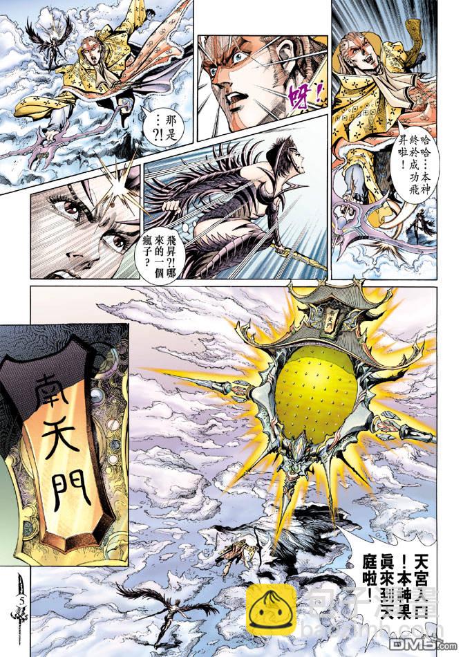🍱神兵玄奇Ⅱ 第61卷 第4页
