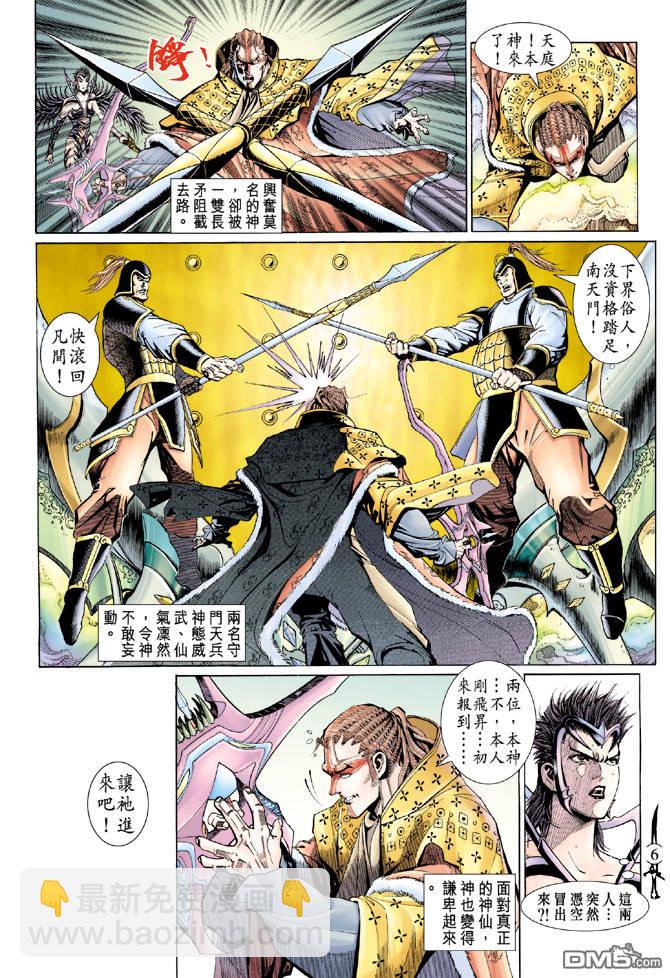 🍱神兵玄奇Ⅱ 第61卷 第5页