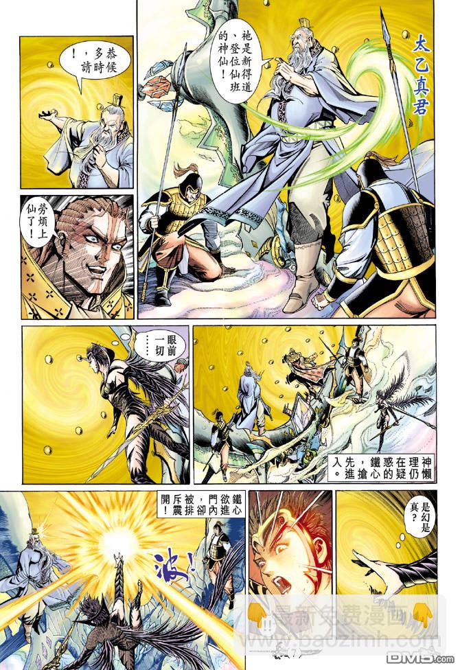 🍱神兵玄奇Ⅱ 第61卷 第6页