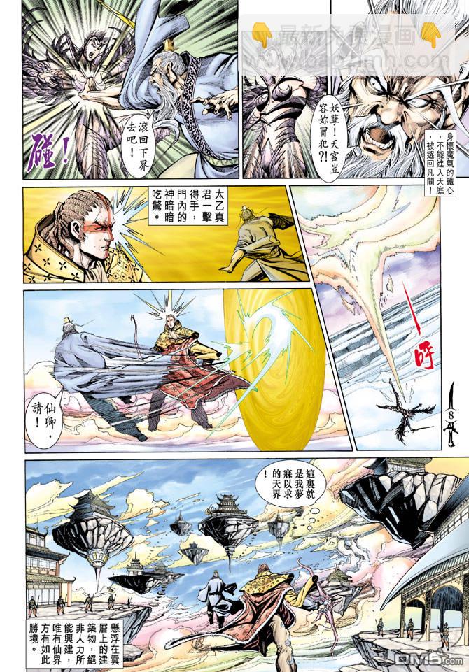 🍱神兵玄奇Ⅱ 第61卷 第7页