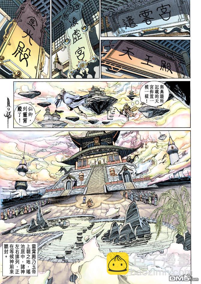 🍱神兵玄奇Ⅱ 第61卷 第8页