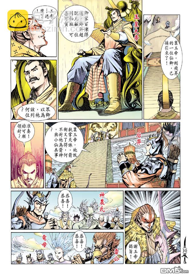 🍱神兵玄奇Ⅱ 第61卷 第9页