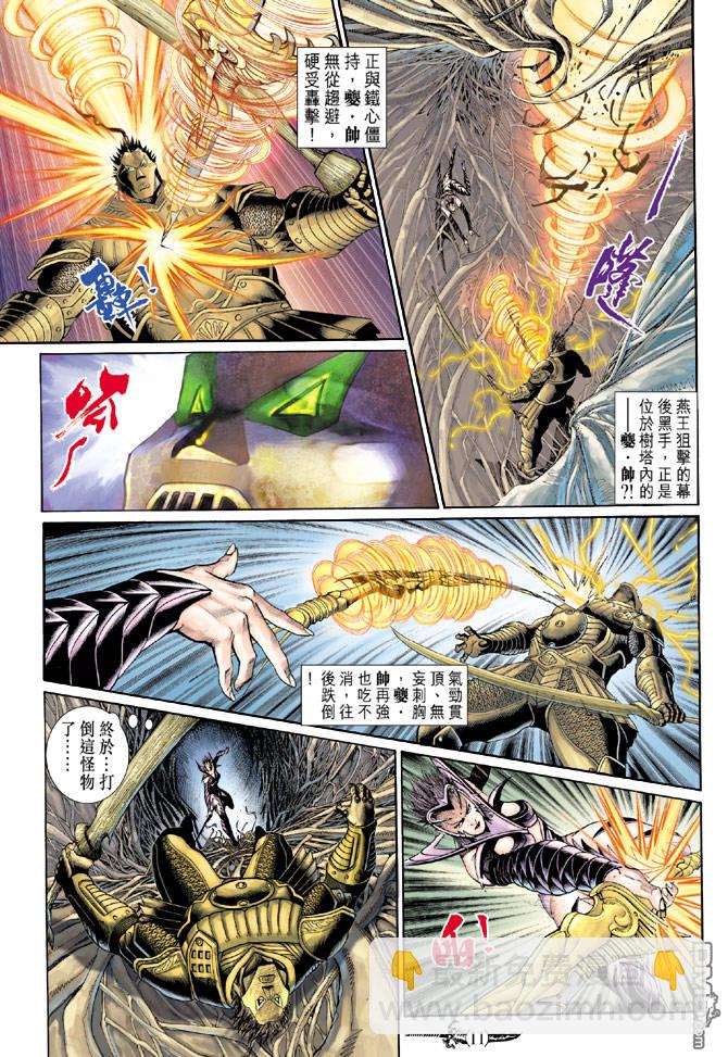 🍱神兵玄奇Ⅱ 第63卷 第10页