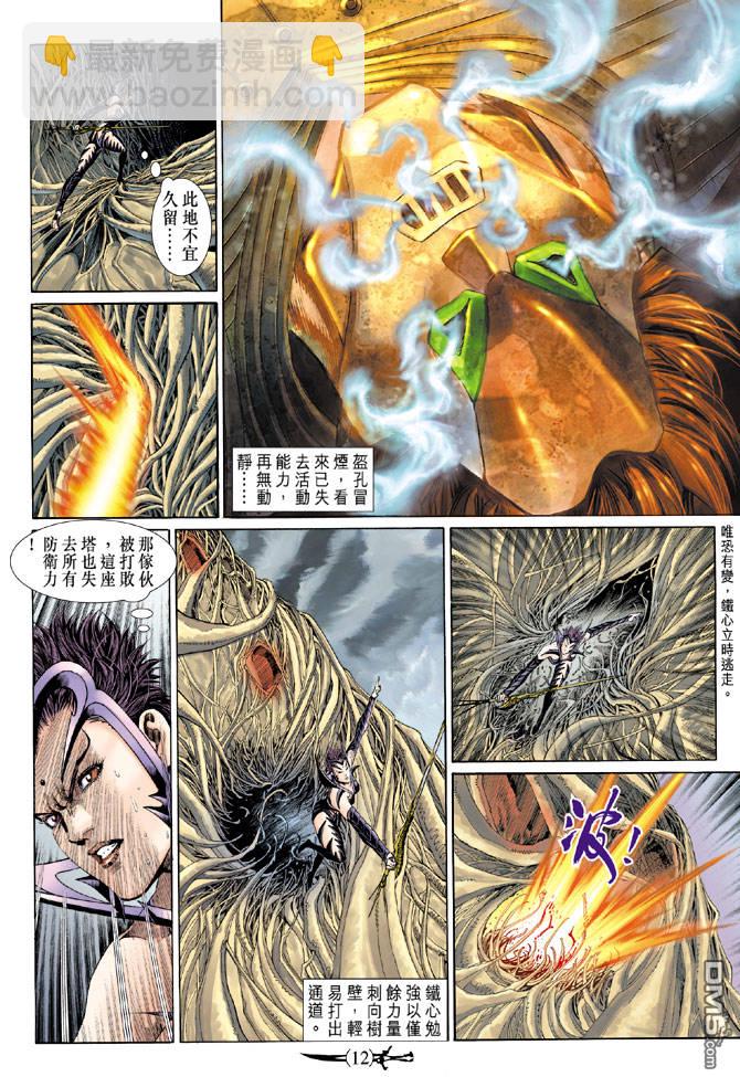 🍱神兵玄奇Ⅱ 第63卷 第11页