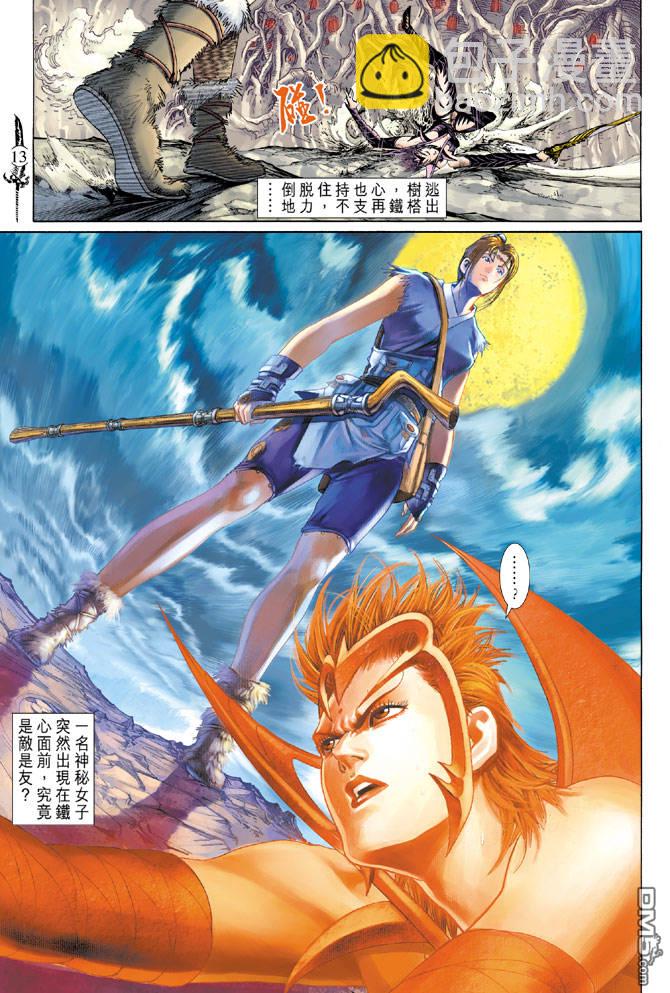 🍱神兵玄奇Ⅱ 第63卷 第12页