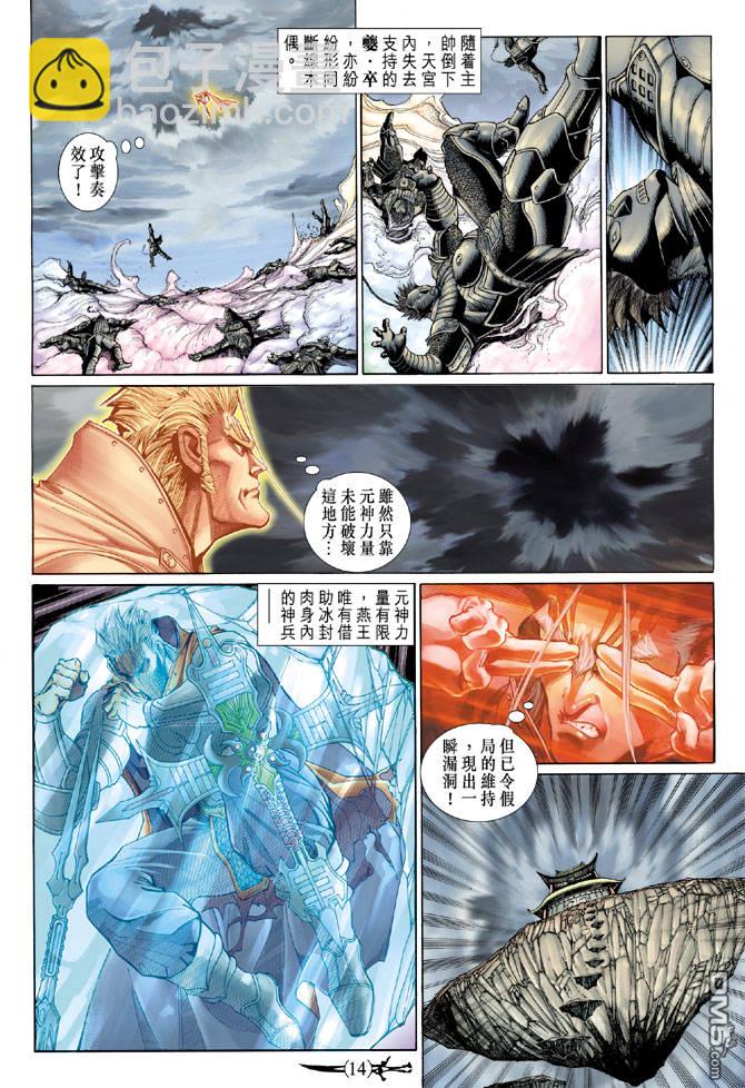 🍱神兵玄奇Ⅱ 第63卷 第13页