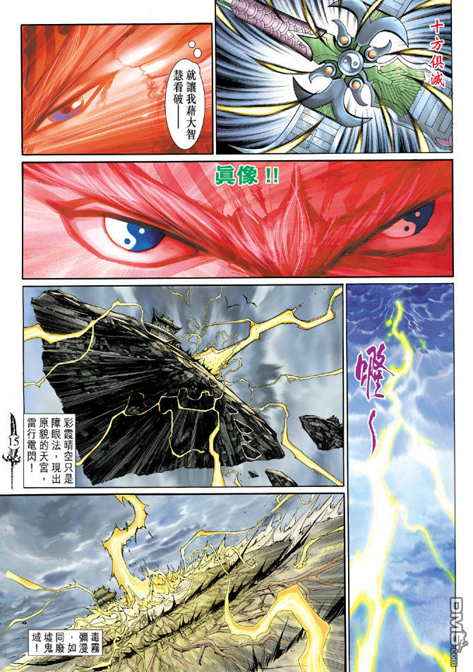 🍱神兵玄奇Ⅱ 第63卷 第14页