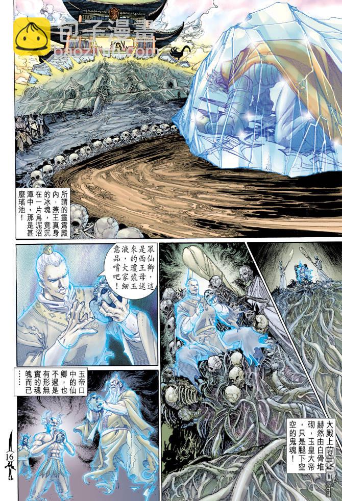 🍱神兵玄奇Ⅱ 第63卷 第15页