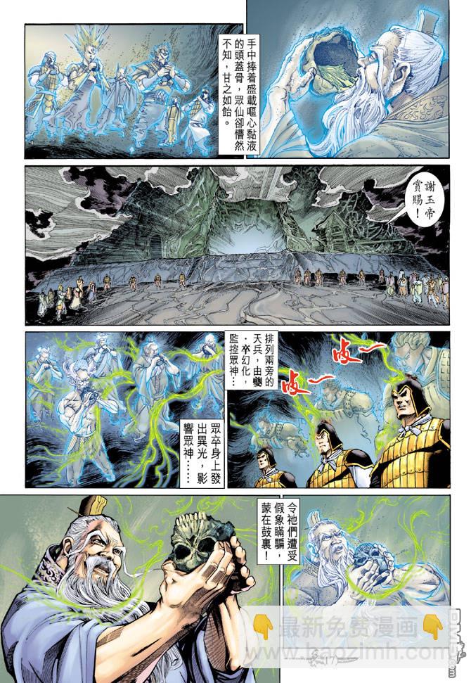 🍱神兵玄奇Ⅱ 第63卷 第16页