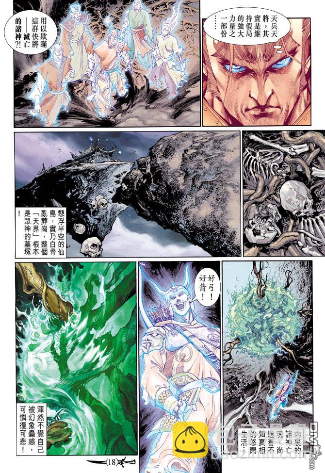 🍱神兵玄奇Ⅱ 第63卷 第17页