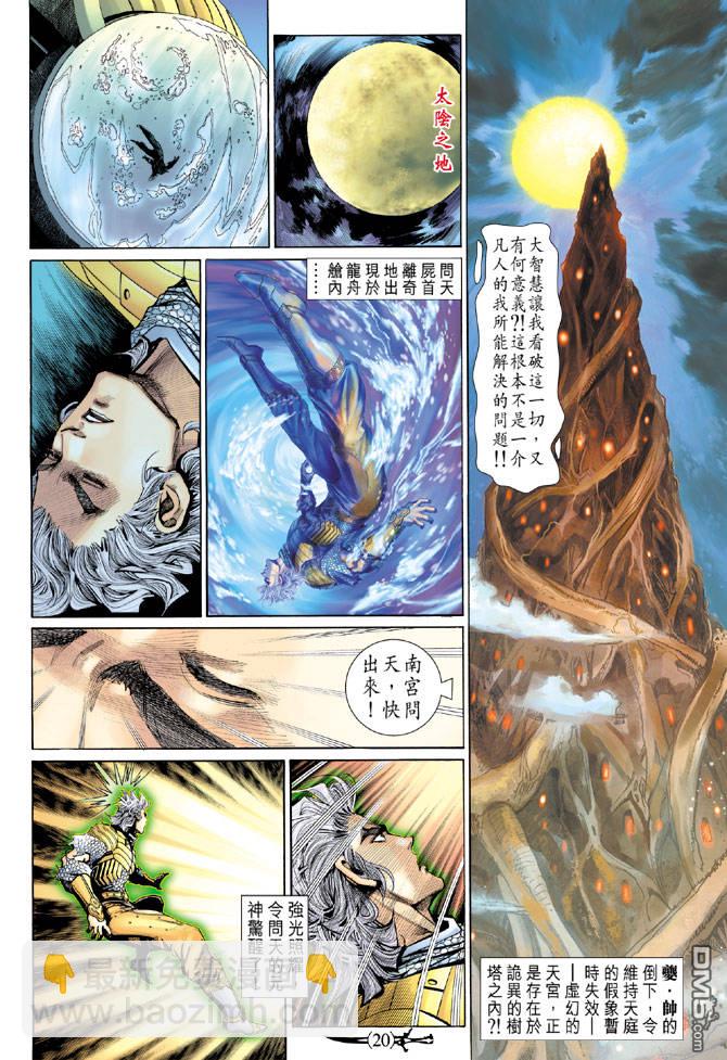 🍱神兵玄奇Ⅱ 第63卷 第19页