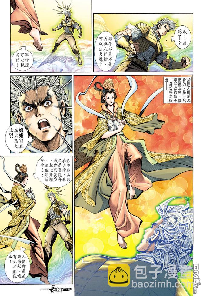 🍱神兵玄奇Ⅱ 第63卷 第20页