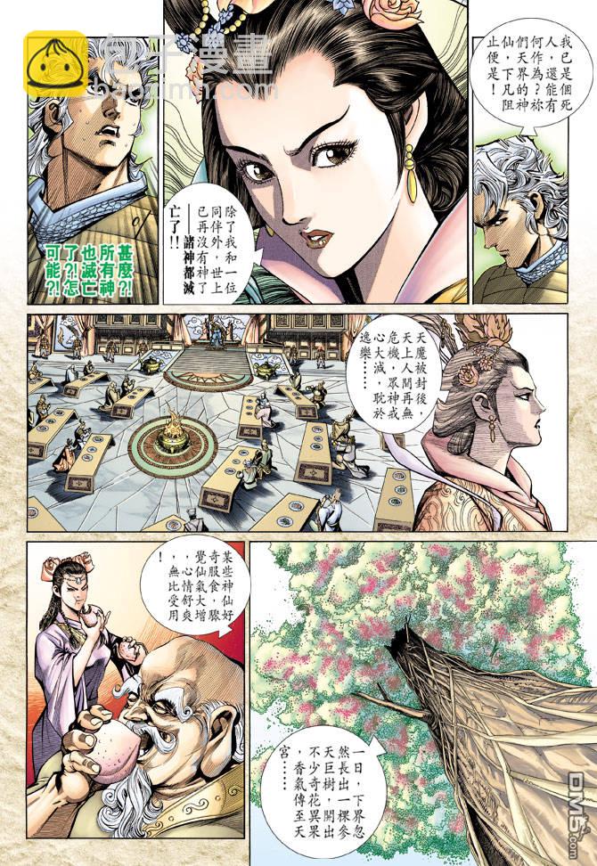 🍱神兵玄奇Ⅱ 第63卷 第21页