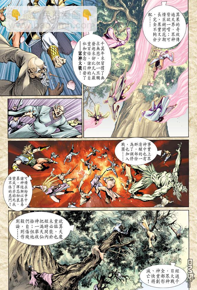 🍱神兵玄奇Ⅱ 第63卷 第22页