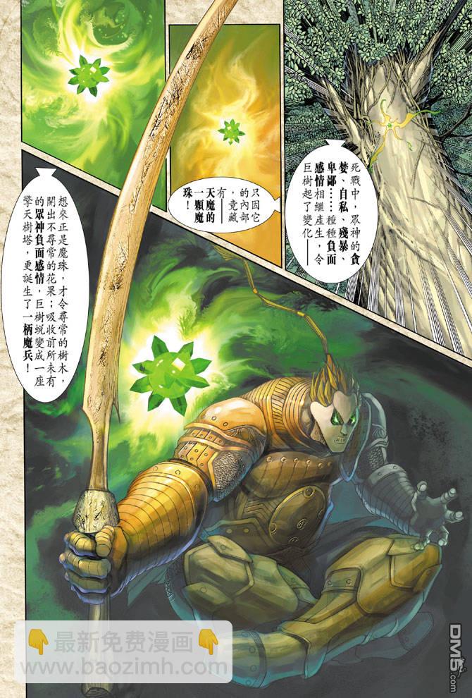 🍱神兵玄奇Ⅱ 第63卷 第23页