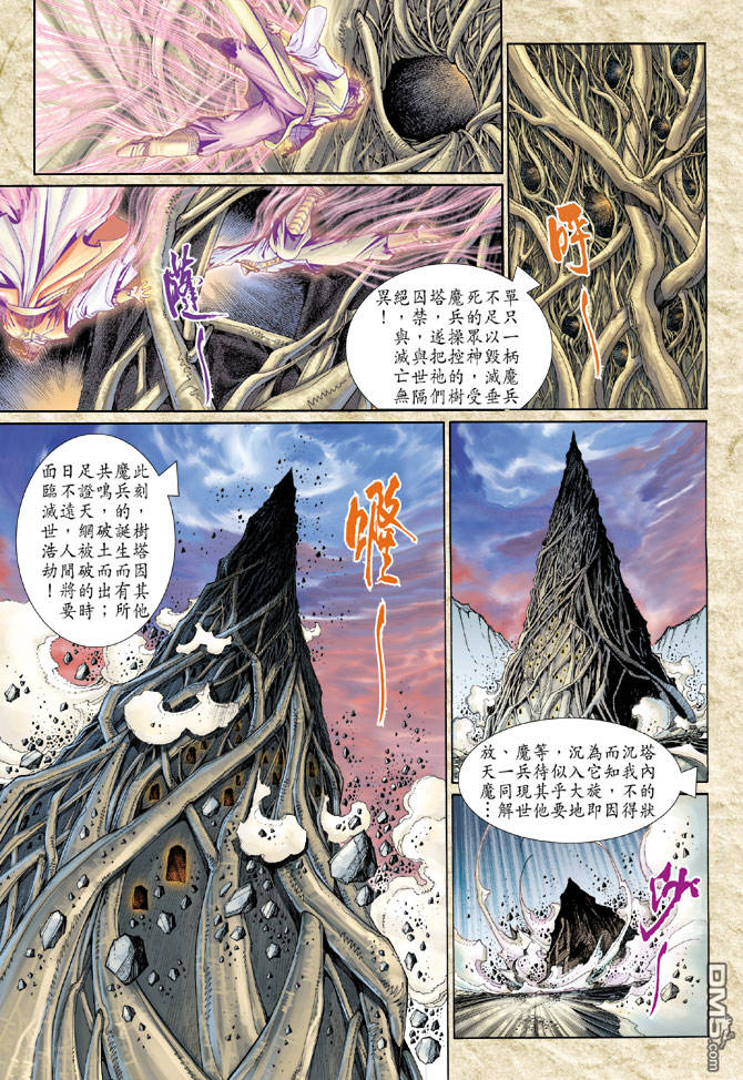 🍱神兵玄奇Ⅱ 第63卷 第24页