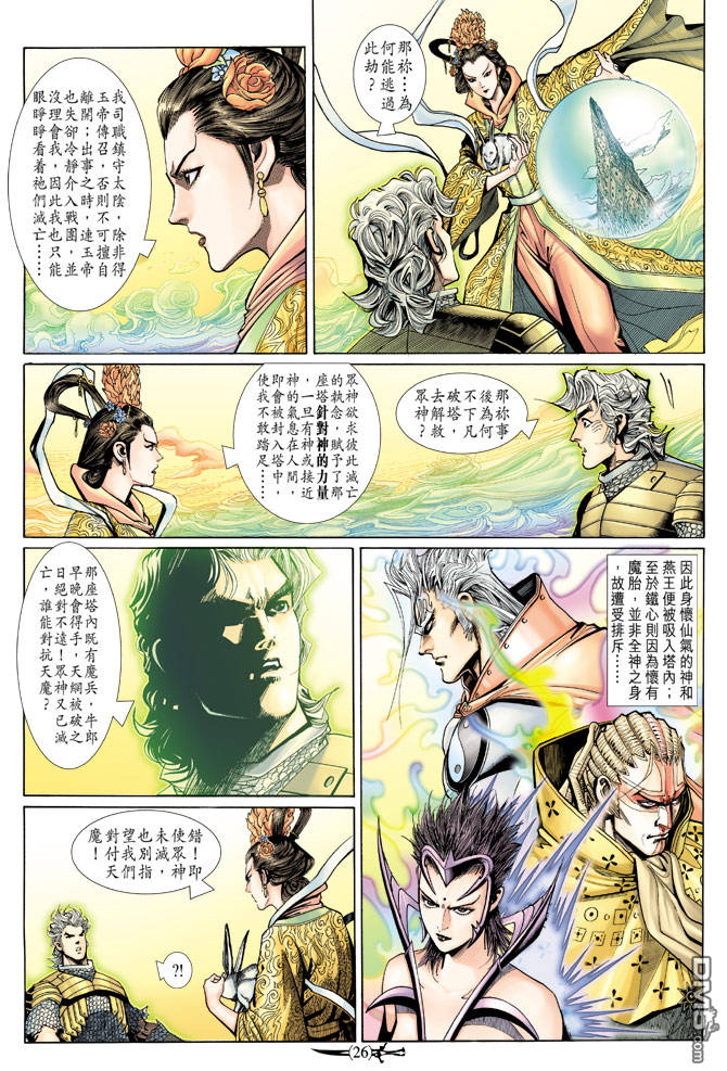 🍱神兵玄奇Ⅱ 第63卷 第25页