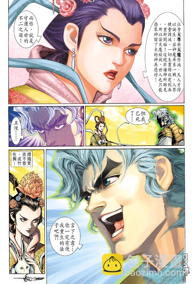🍱神兵玄奇Ⅱ 第63卷 第26页
