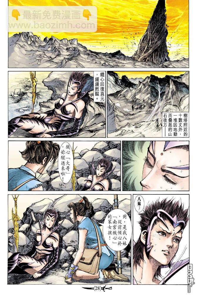 🍱神兵玄奇Ⅱ 第63卷 第27页