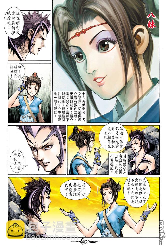 🍱神兵玄奇Ⅱ 第63卷 第28页