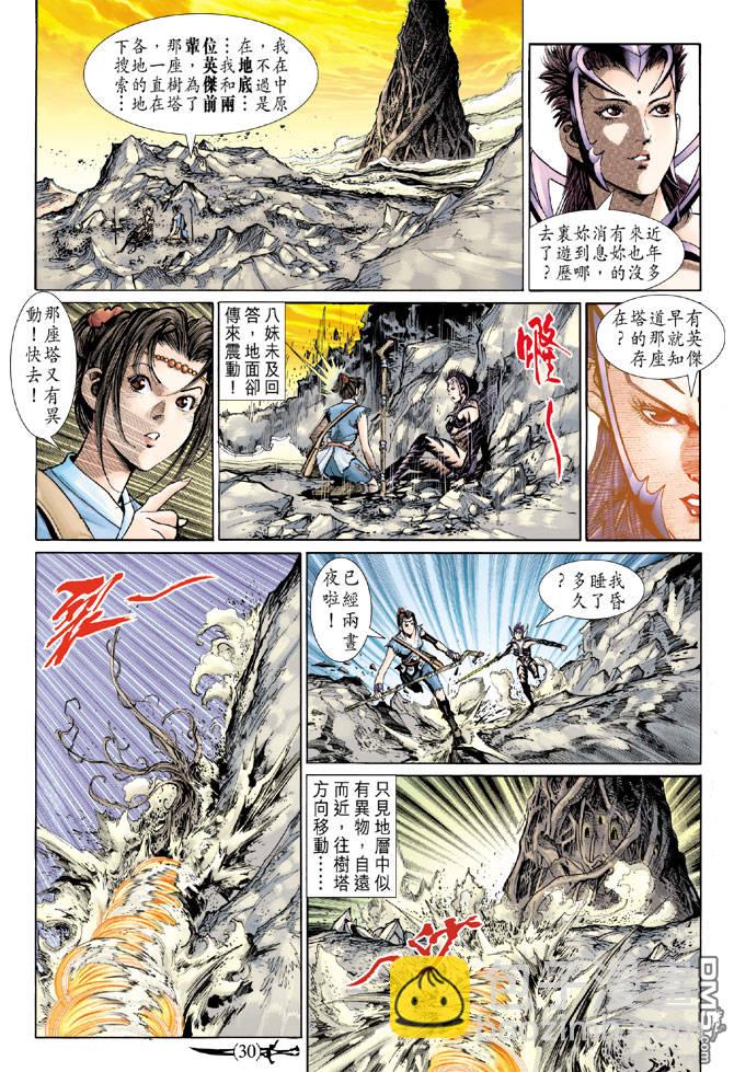 🍱神兵玄奇Ⅱ 第63卷 第29页