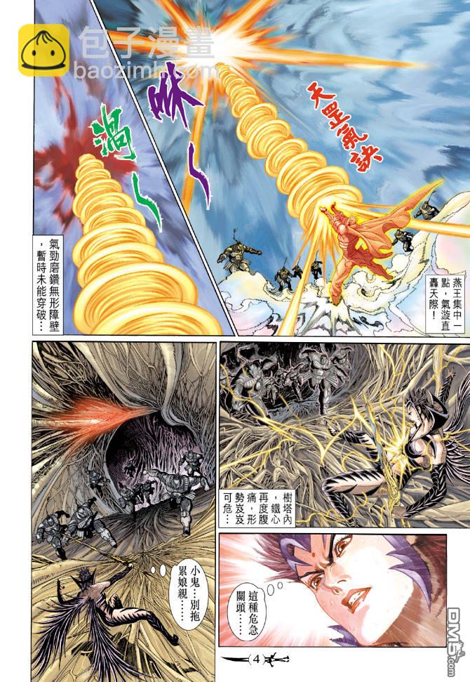 🍱神兵玄奇Ⅱ 第63卷 第3页